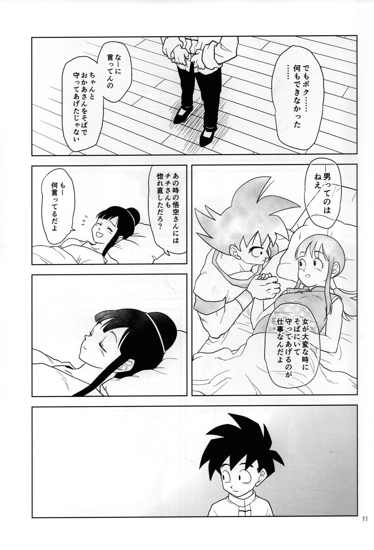 Hakuchuumu - Page 9