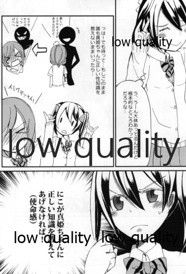 Nico-chan no Hokentaiikuchuu - Page 13