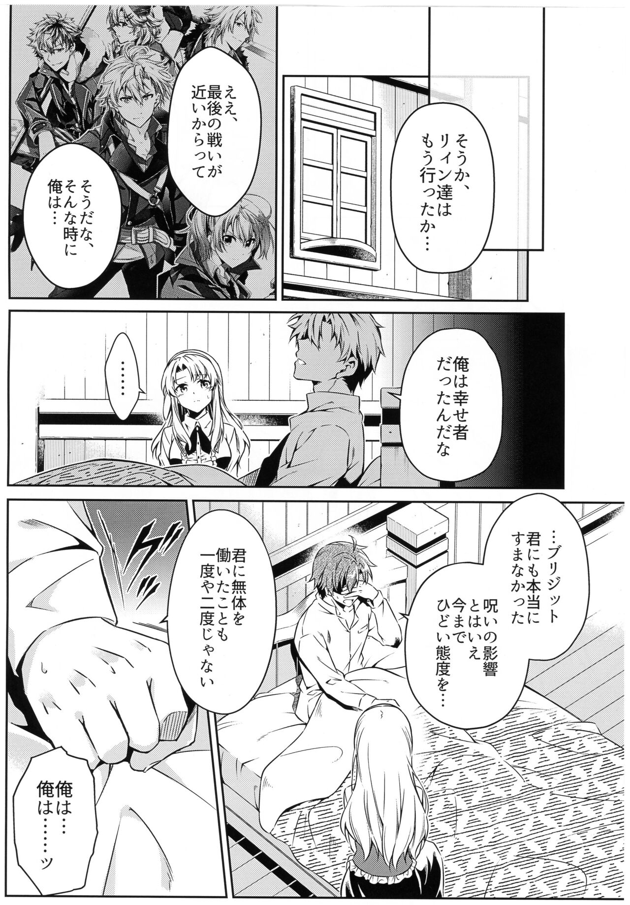 Affection & Blessing ~Alan to Bridget~ - Page 16