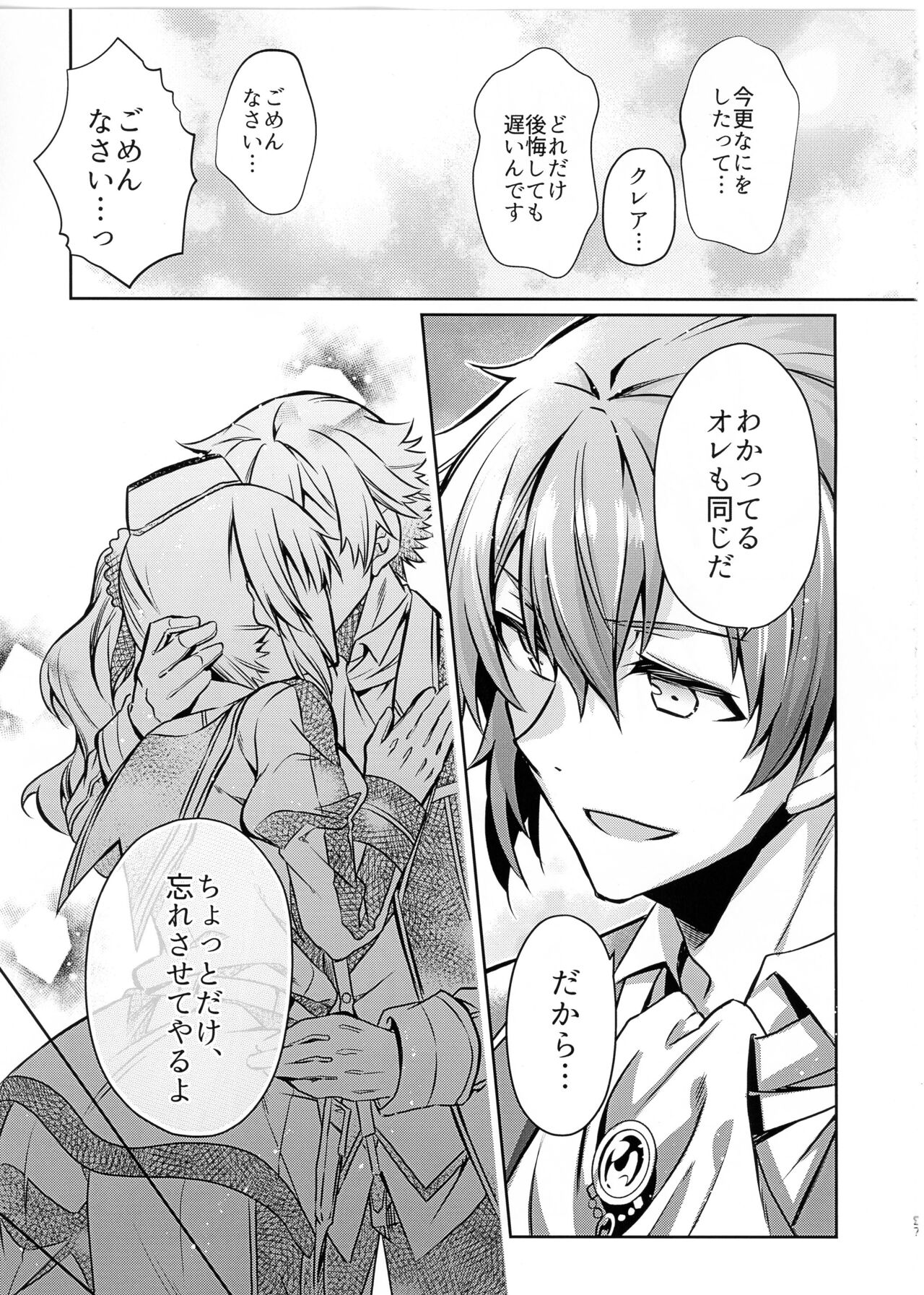 Affection & Blessing ~Alan to Bridget~ - Page 27