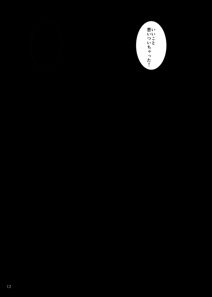 Yoru to Kiss o Suru - Page 13