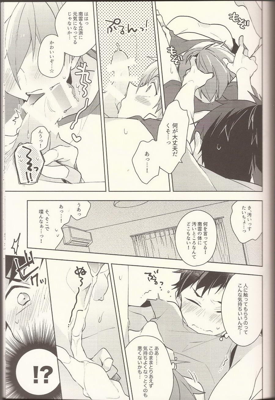 NICE TO MEET YOU, NIGHT - Page 12