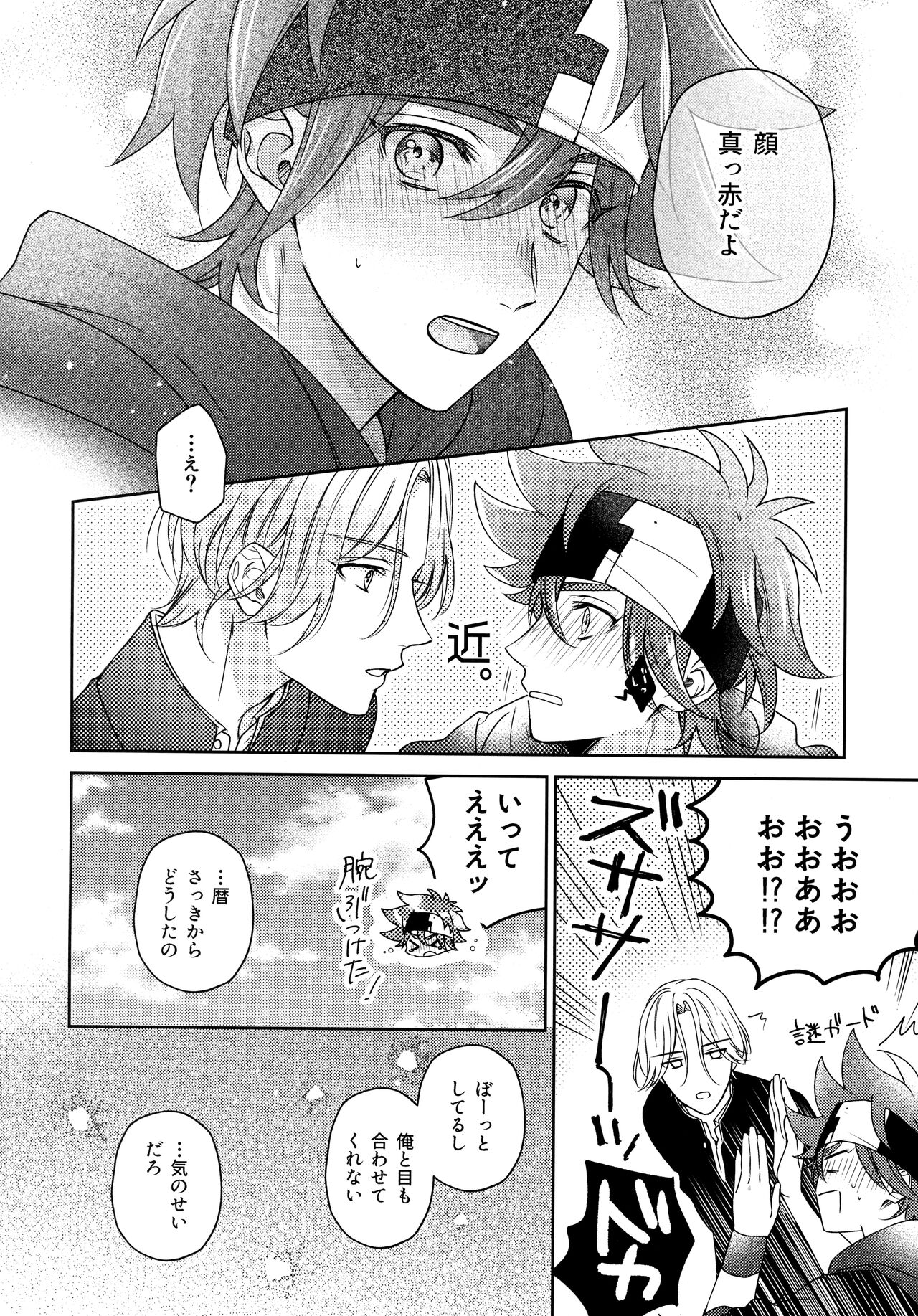 Amai Mi no Yukue wa - Page 12