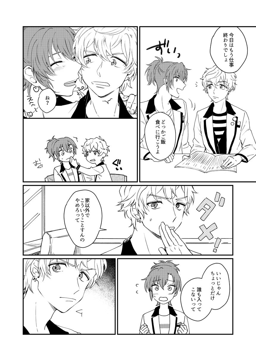 Mirai Wa Kimi Note No Naka - Page 20
