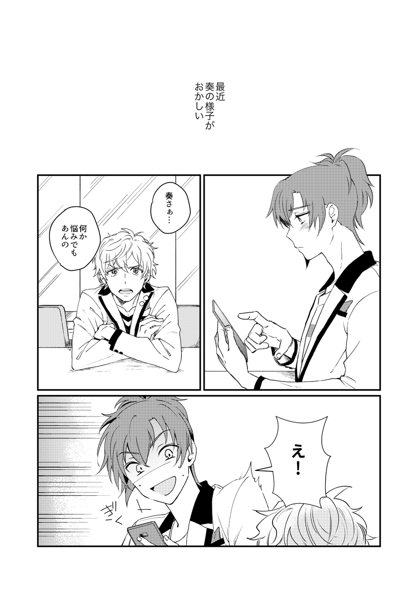 Mirai Wa Kimi Note No Naka - Page 23