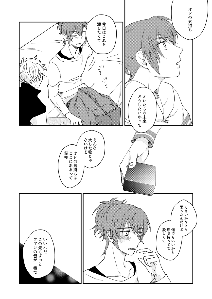 Mirai Wa Kimi Note No Naka - Page 41