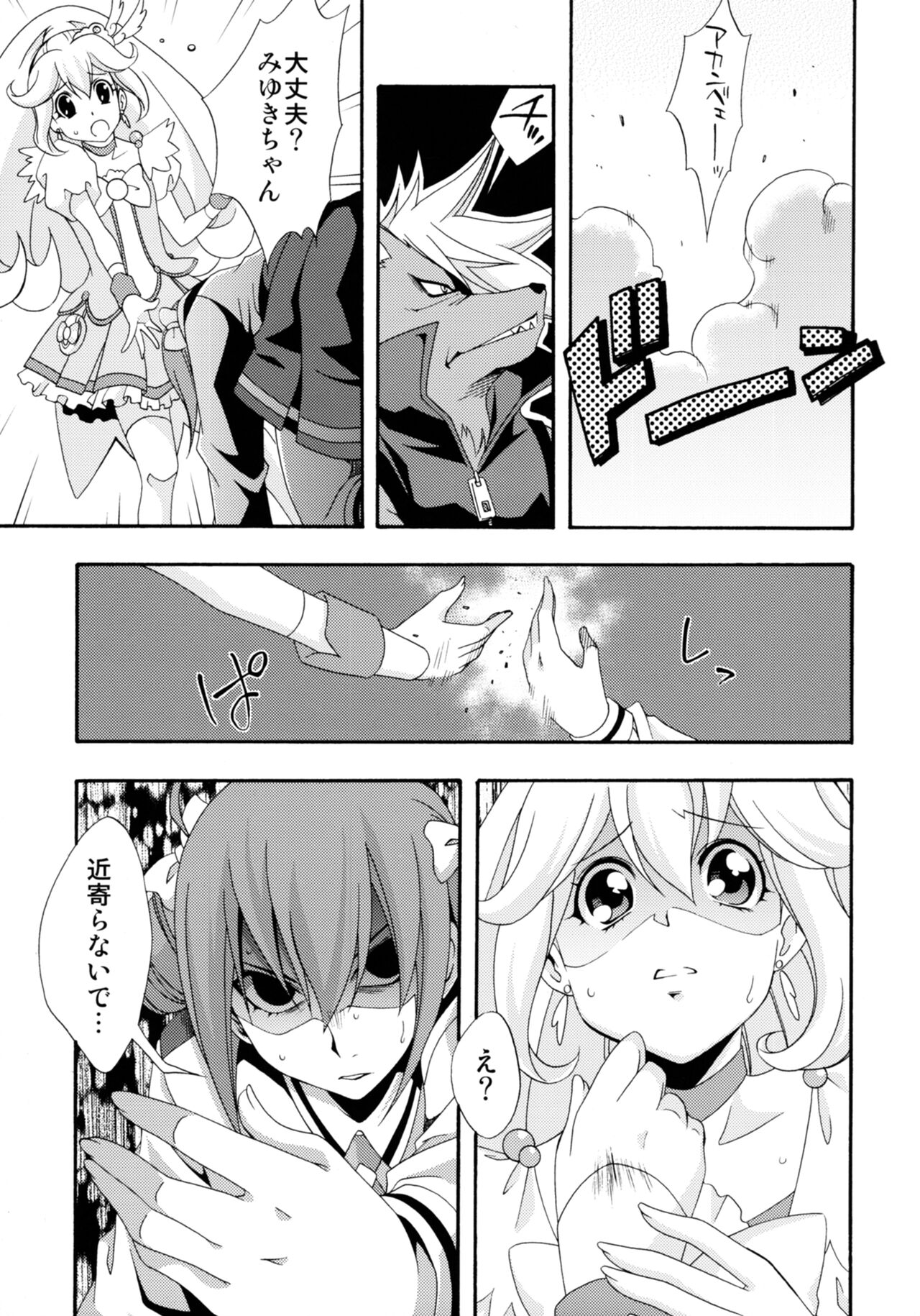 SMILES AND TEARS Vol. 01 - Page 20