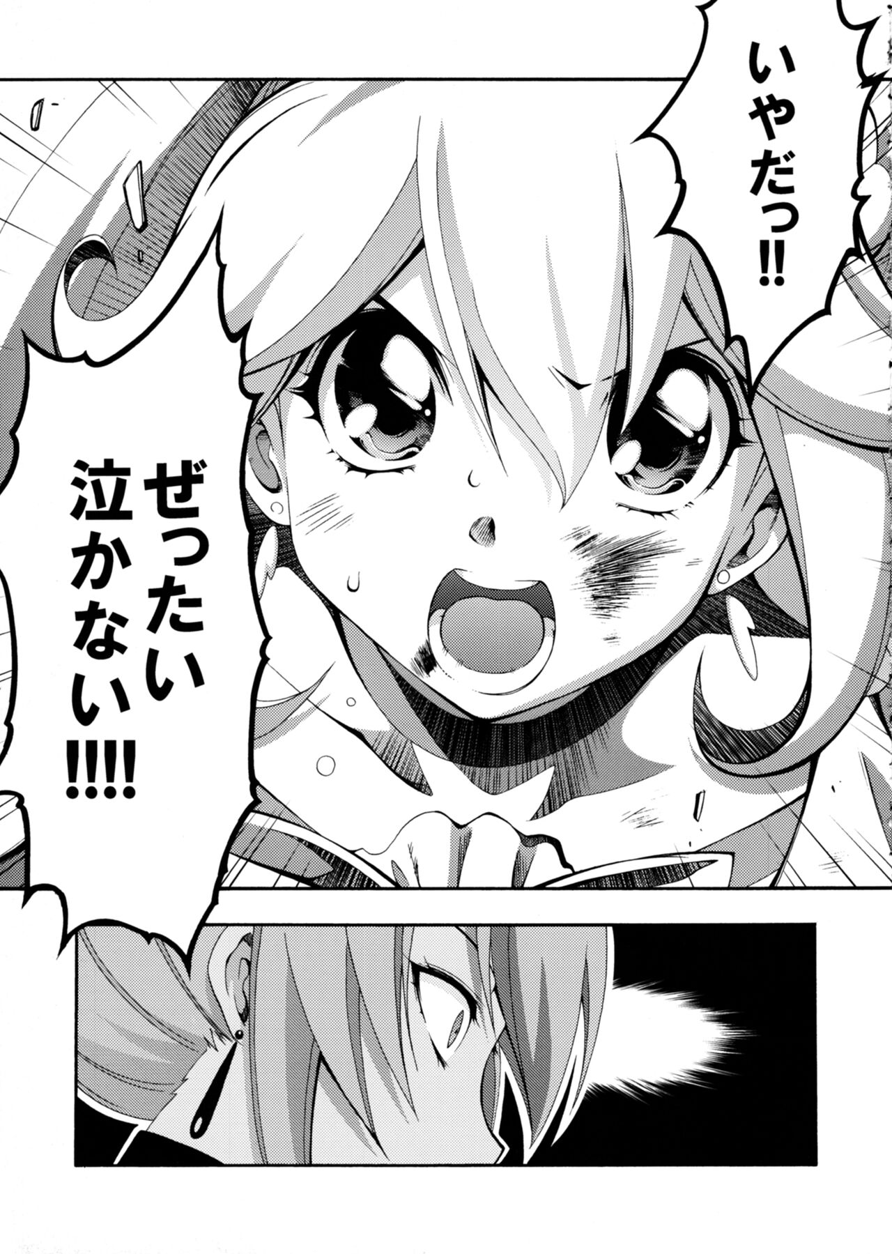 SMILES AND TEARS Vol. 02 - Page 32