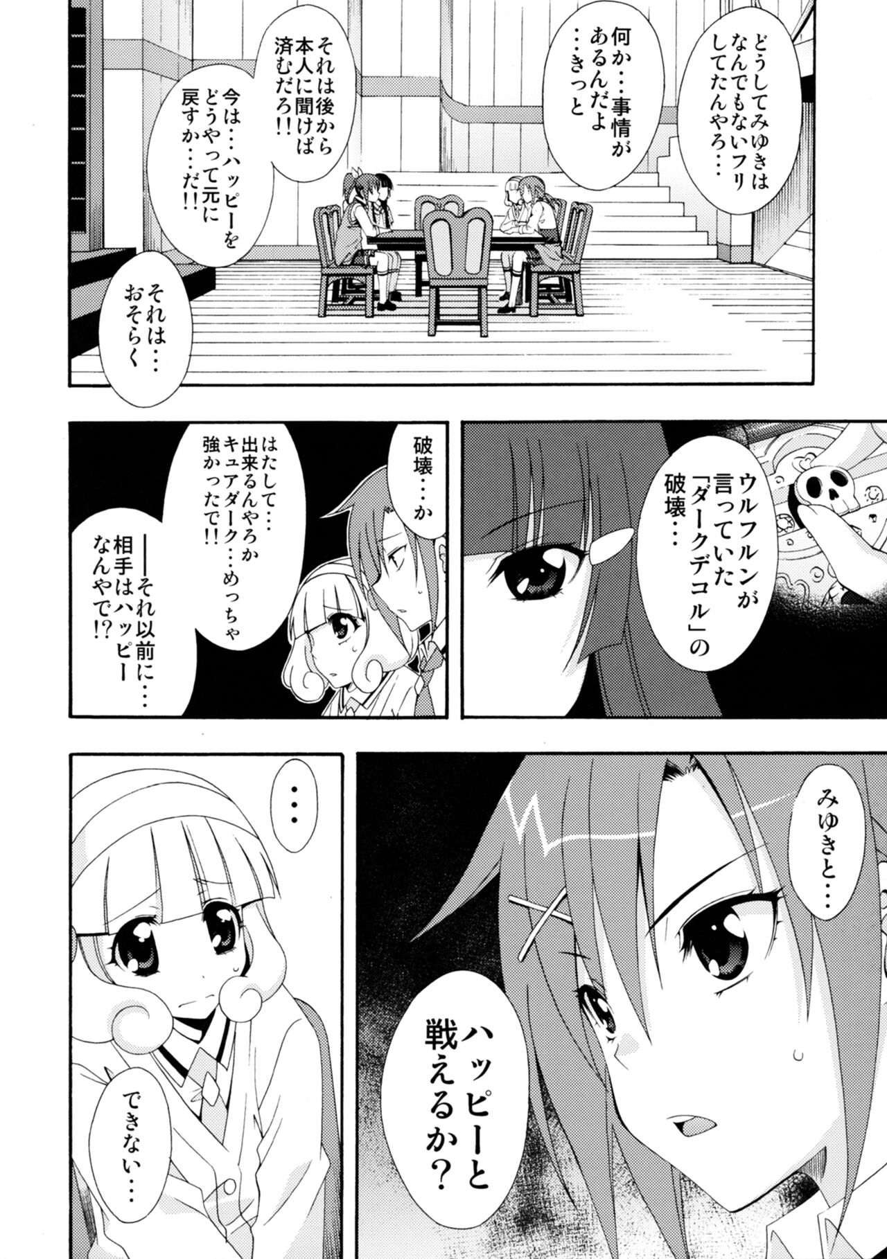 SMILES AND TEARS Vol. 02 - Page 5