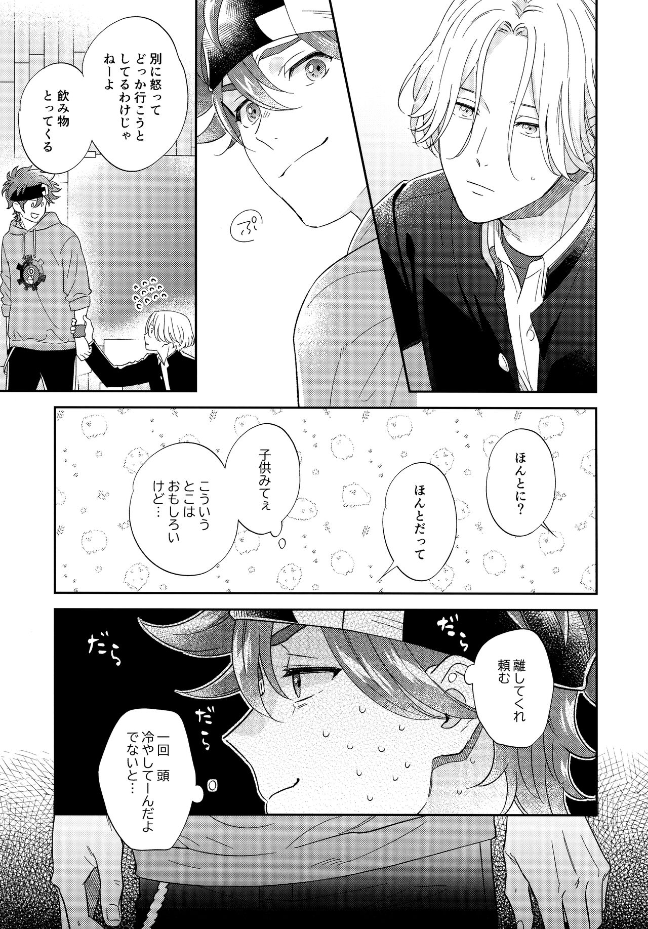 Kyou no Himitsu wa Ikkaime - Page 14