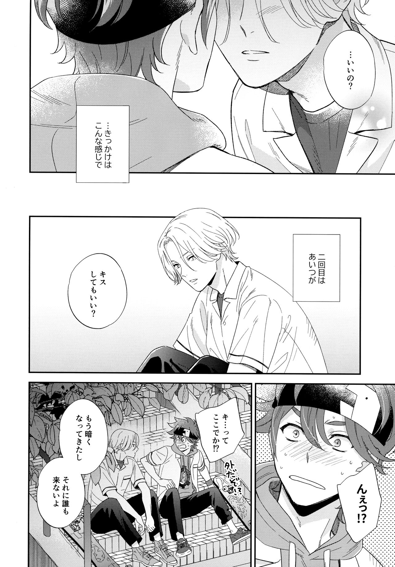 Kyou no Himitsu wa Ikkaime - Page 7