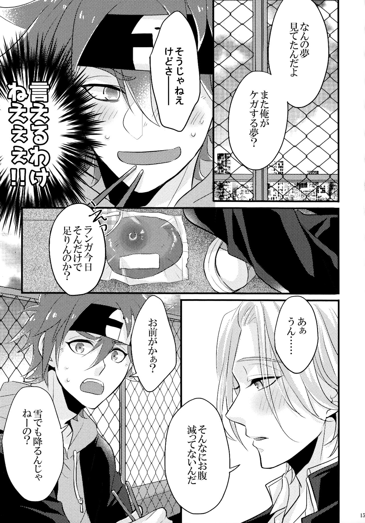 Mugen o Kimi to - Page 15
