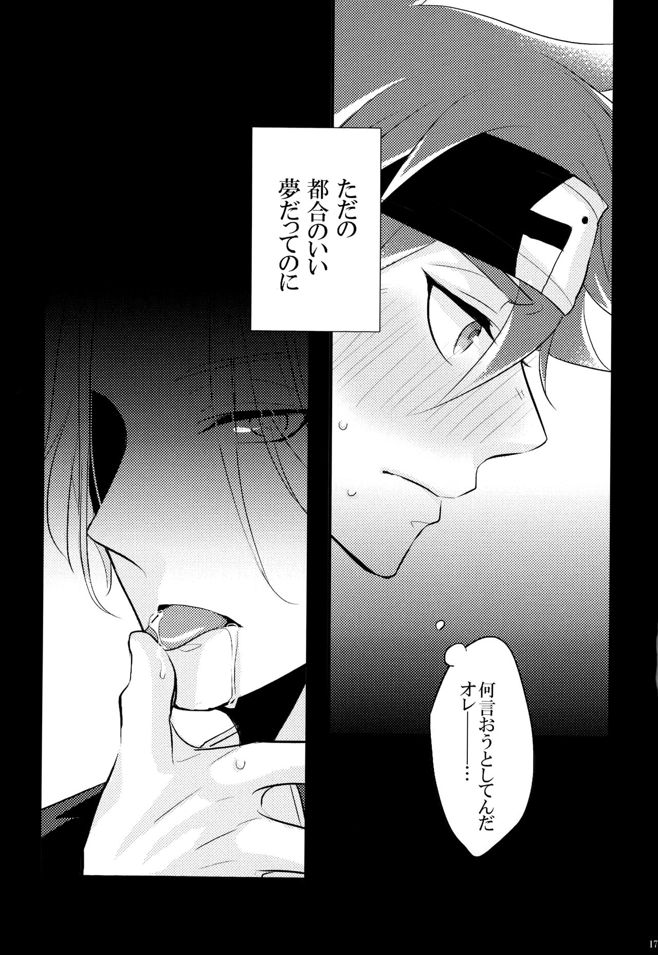 Mugen o Kimi to - Page 17