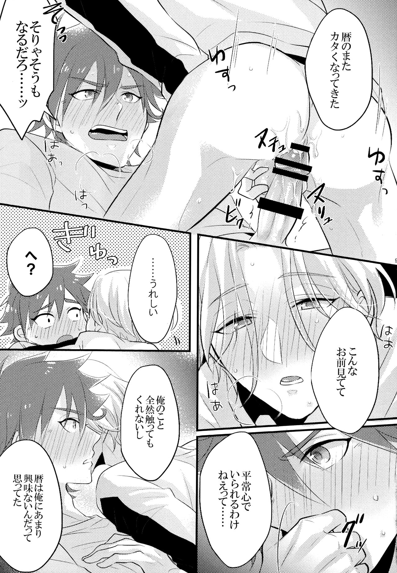 Mugen o Kimi to - Page 9