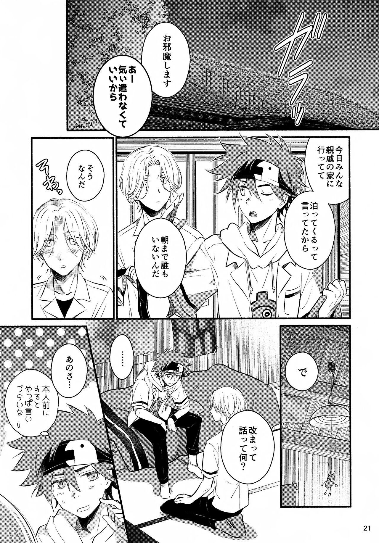 First Kiss - Page 21
