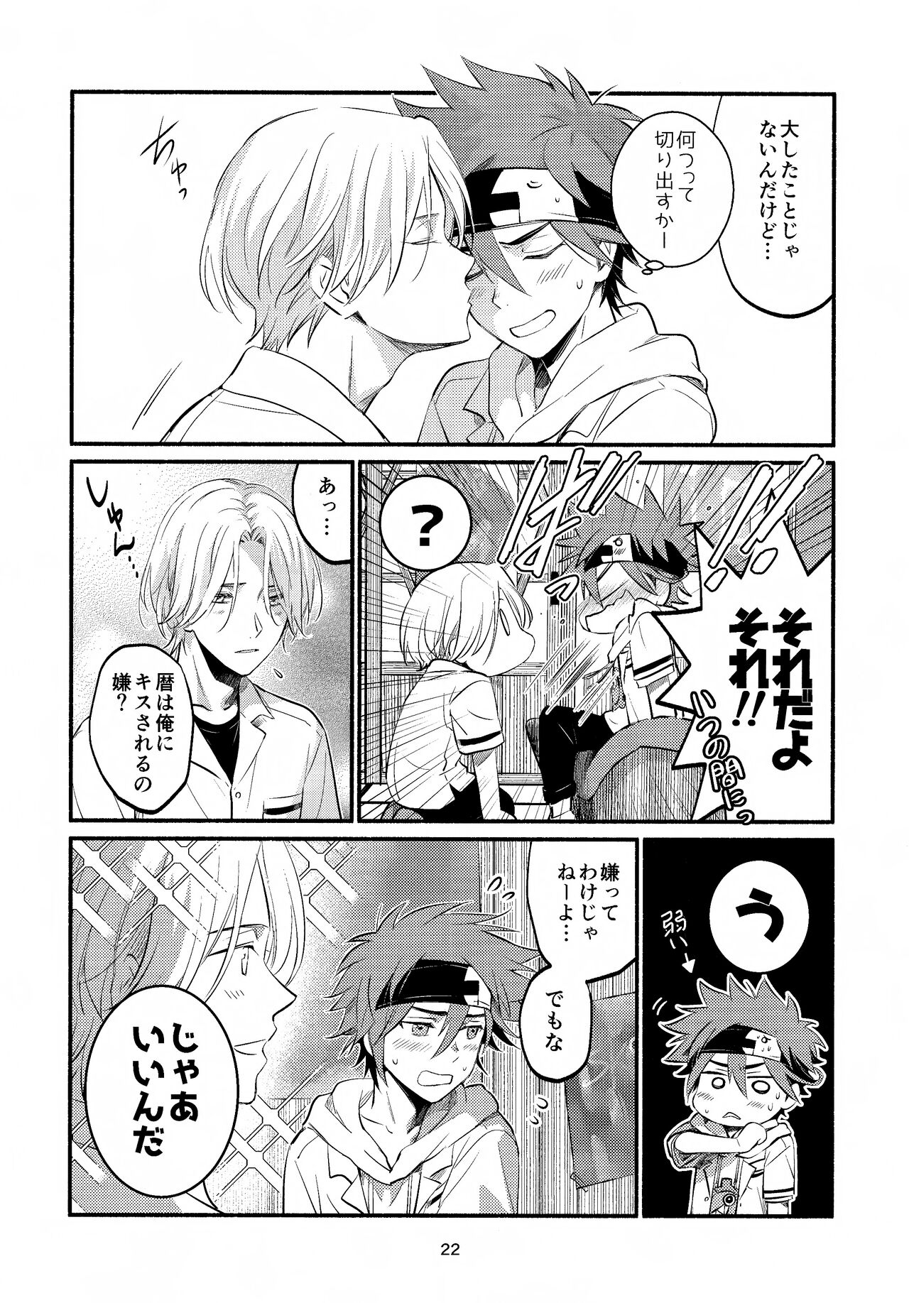 First Kiss - Page 22