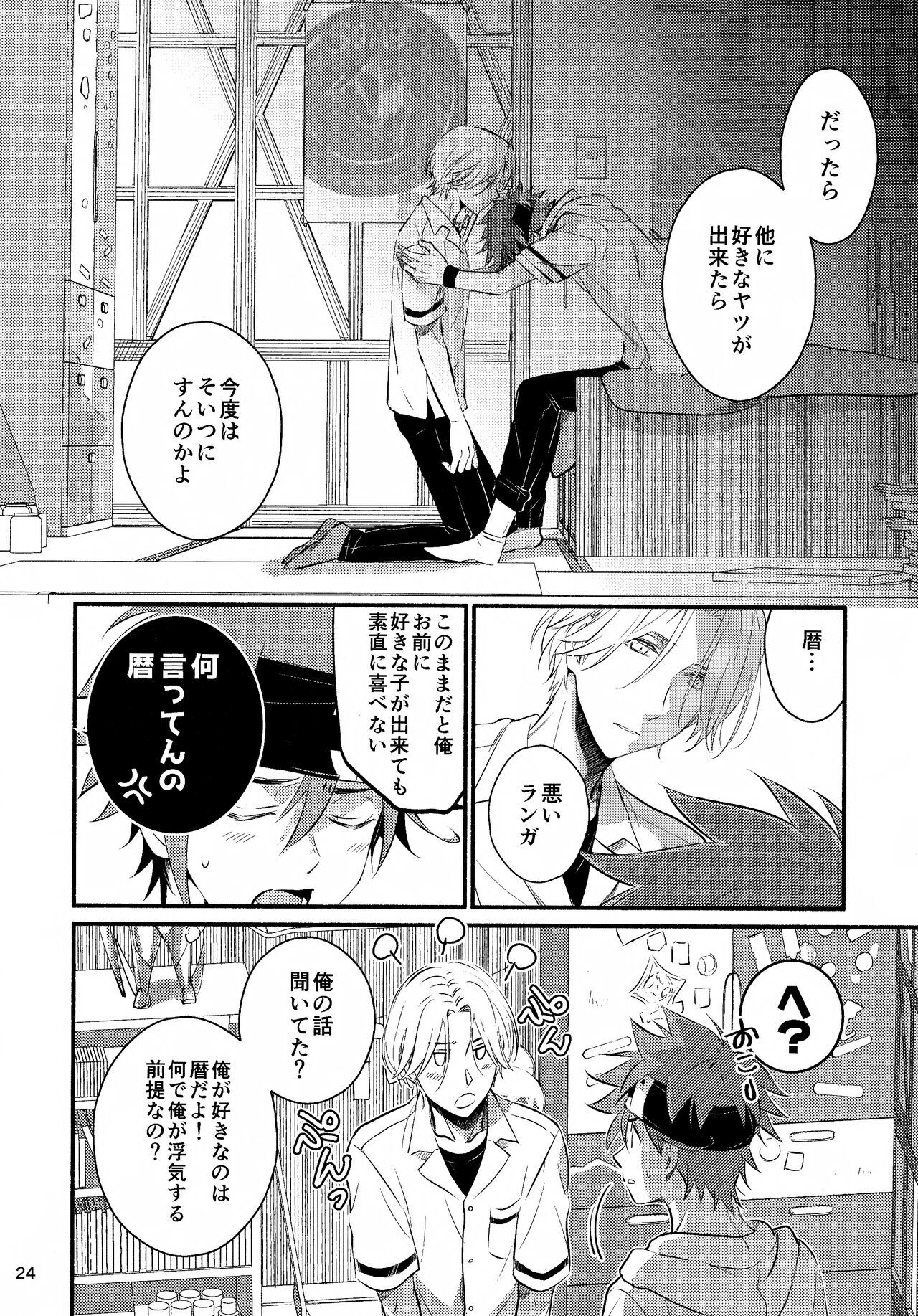 First Kiss - Page 24