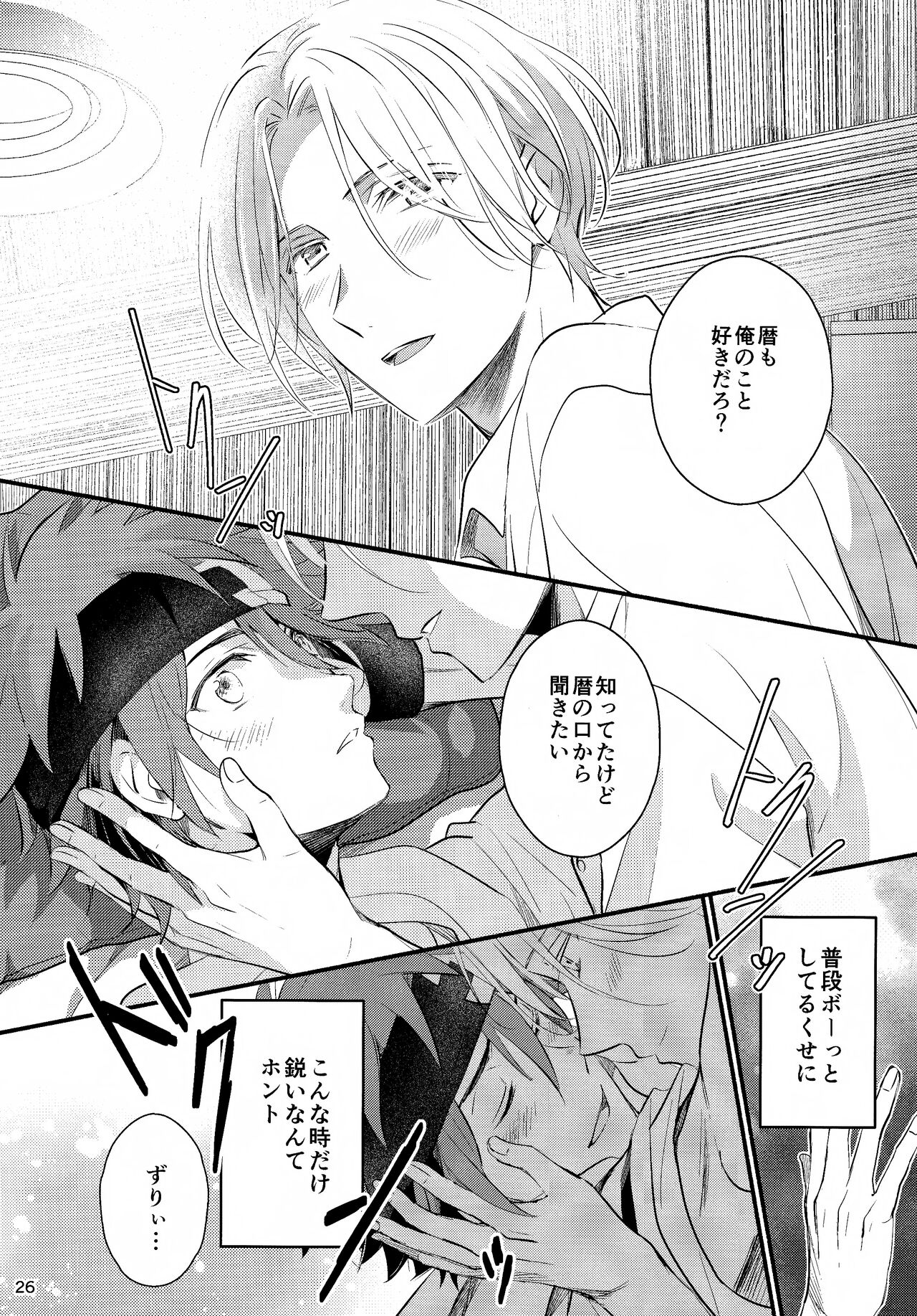 First Kiss - Page 26
