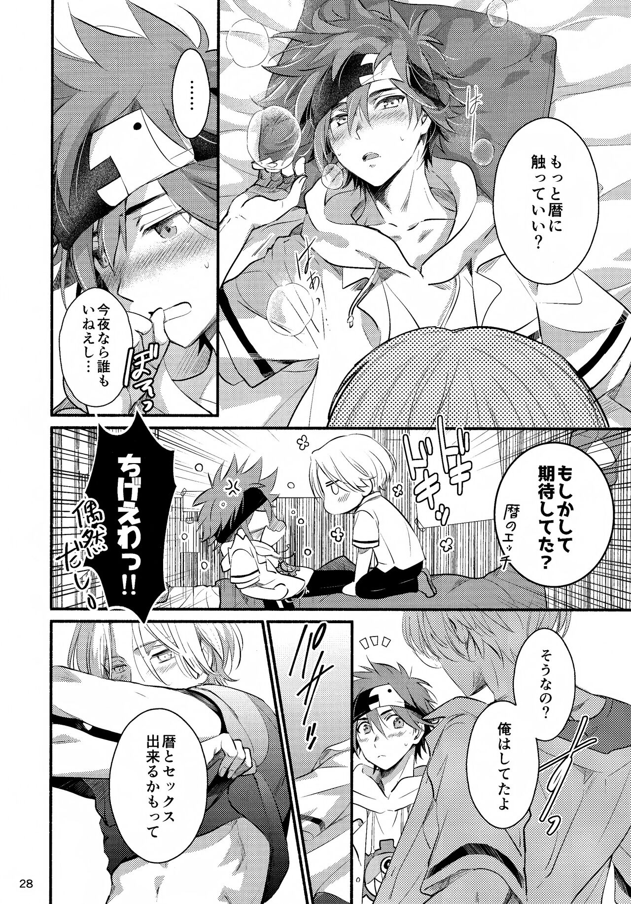 First Kiss - Page 28