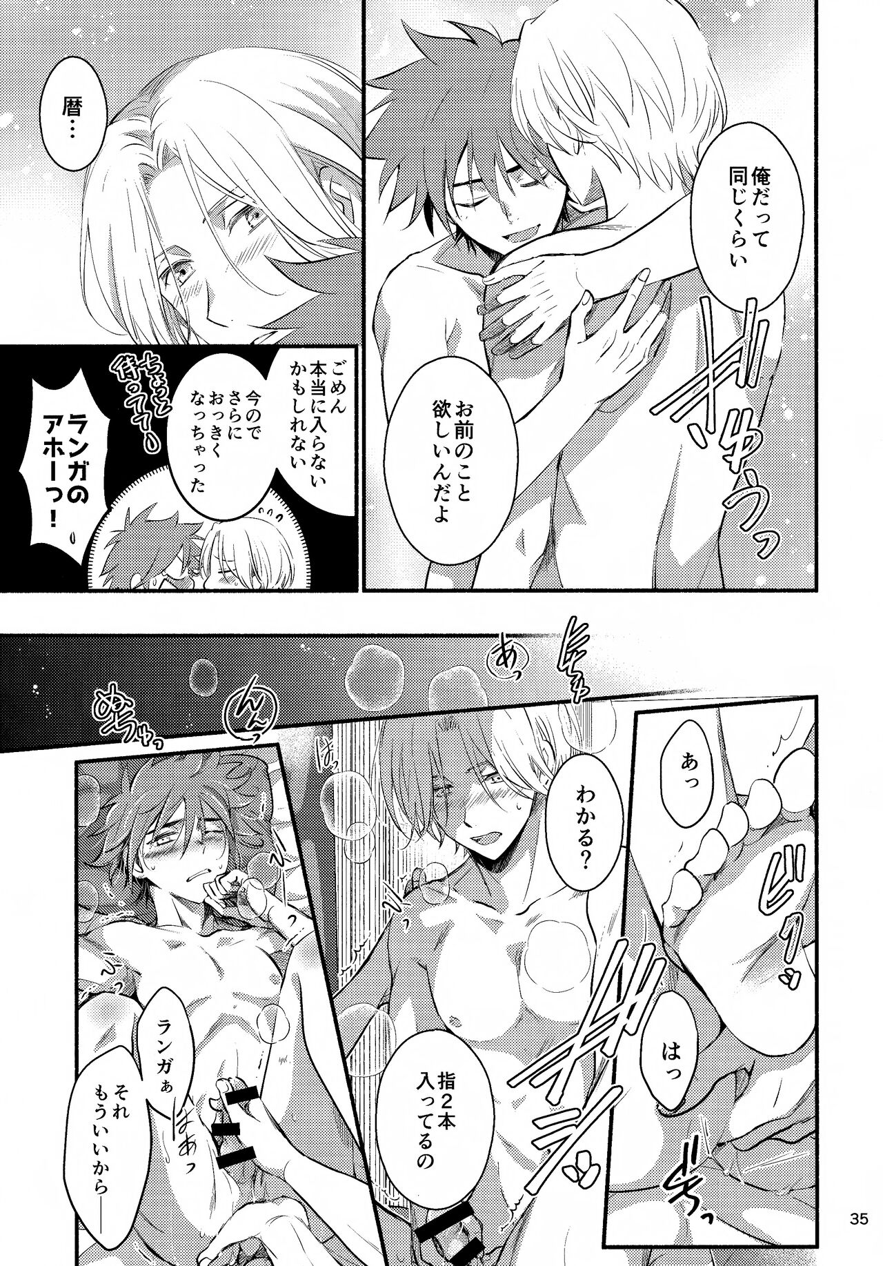 First Kiss - Page 35