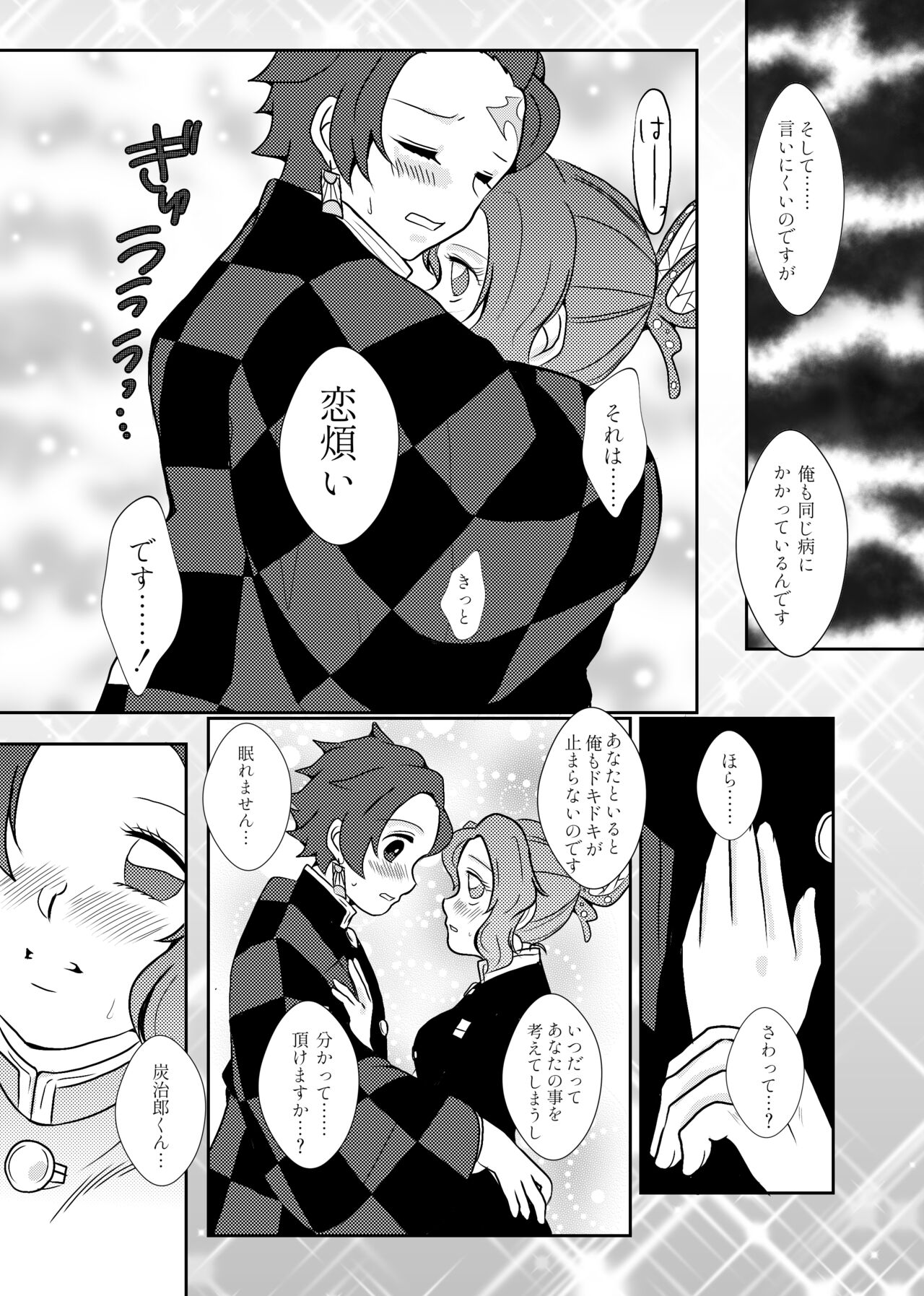 Mushi Hasira, Koi o Shiru - Page 10