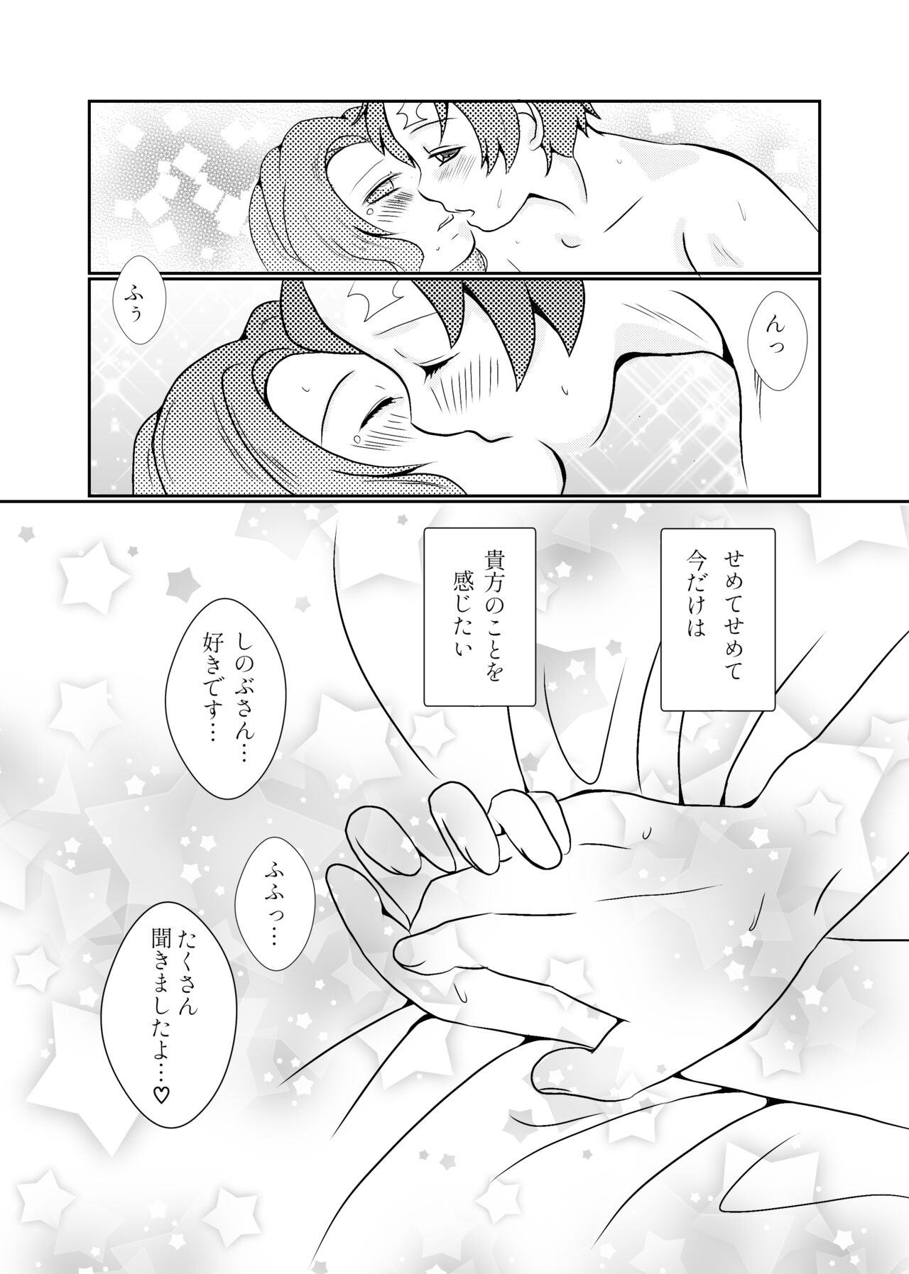 Mushi Hasira, Koi o Shiru - Page 18