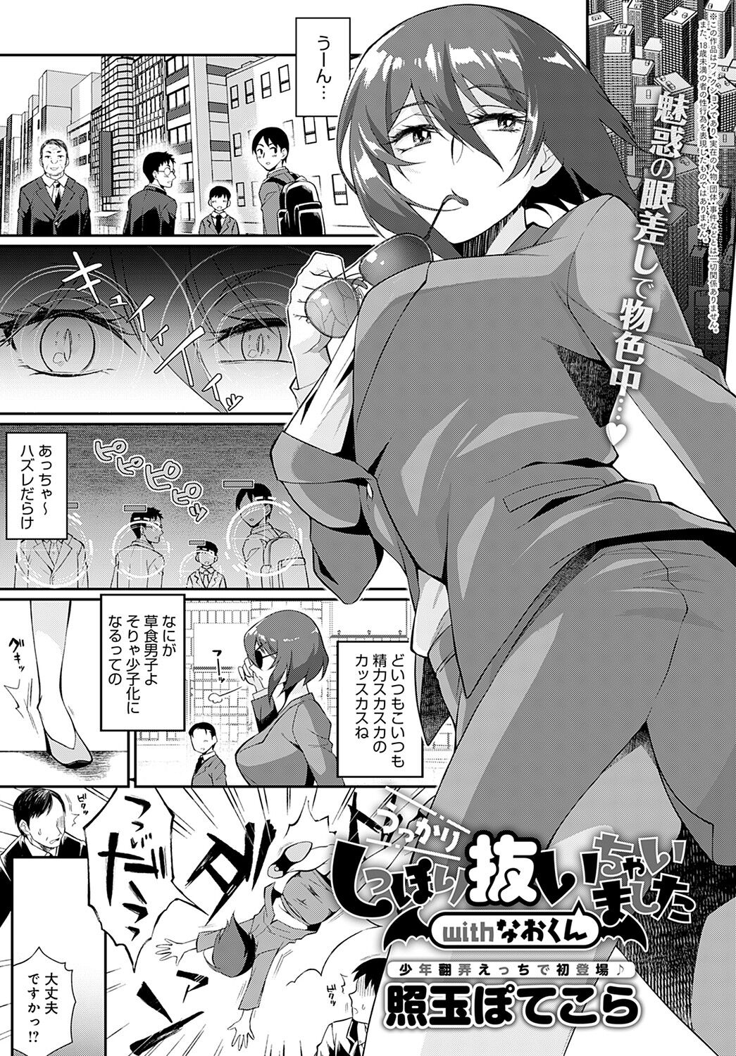 COMIC Anthurium 2022-05 - Page 384