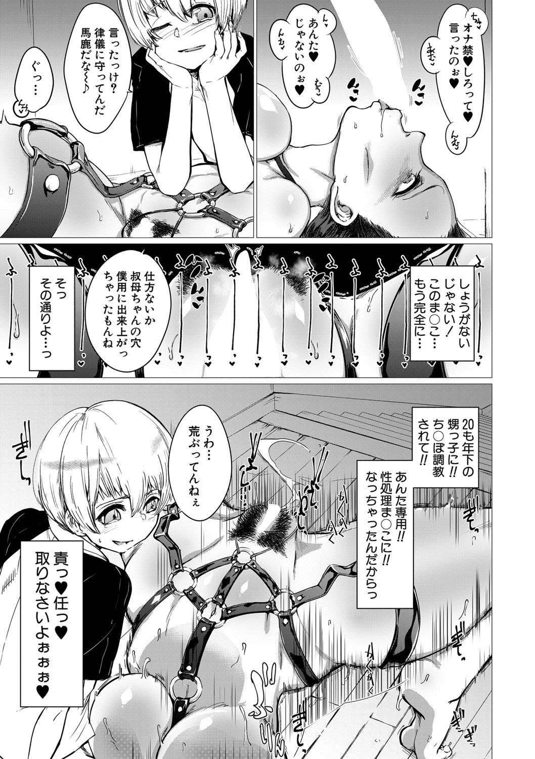COMIC MILF 2022-04 Vol.65 - Page 136