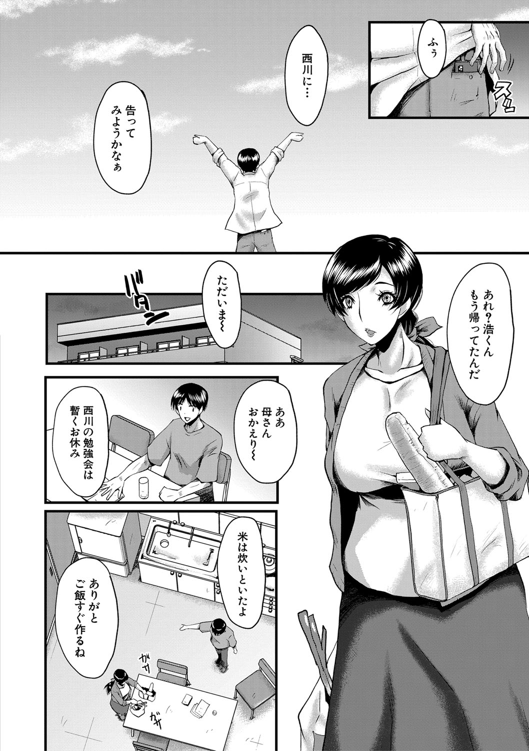 COMIC MILF 2022-04 Vol.65 - Page 193