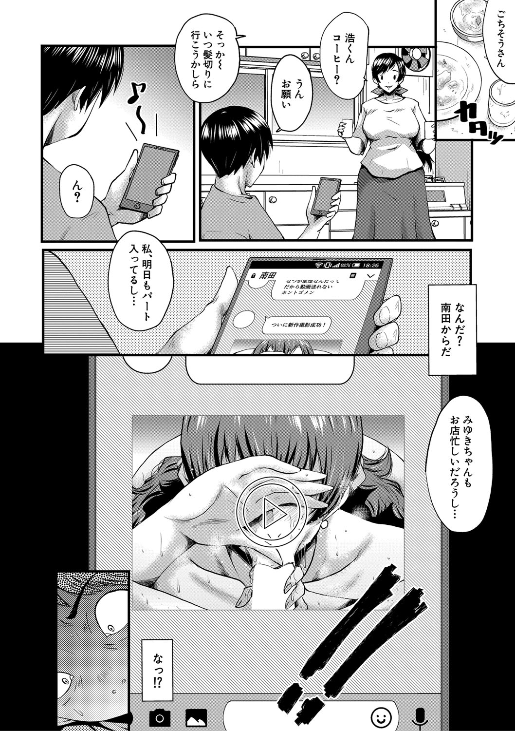 COMIC MILF 2022-04 Vol.65 - Page 195