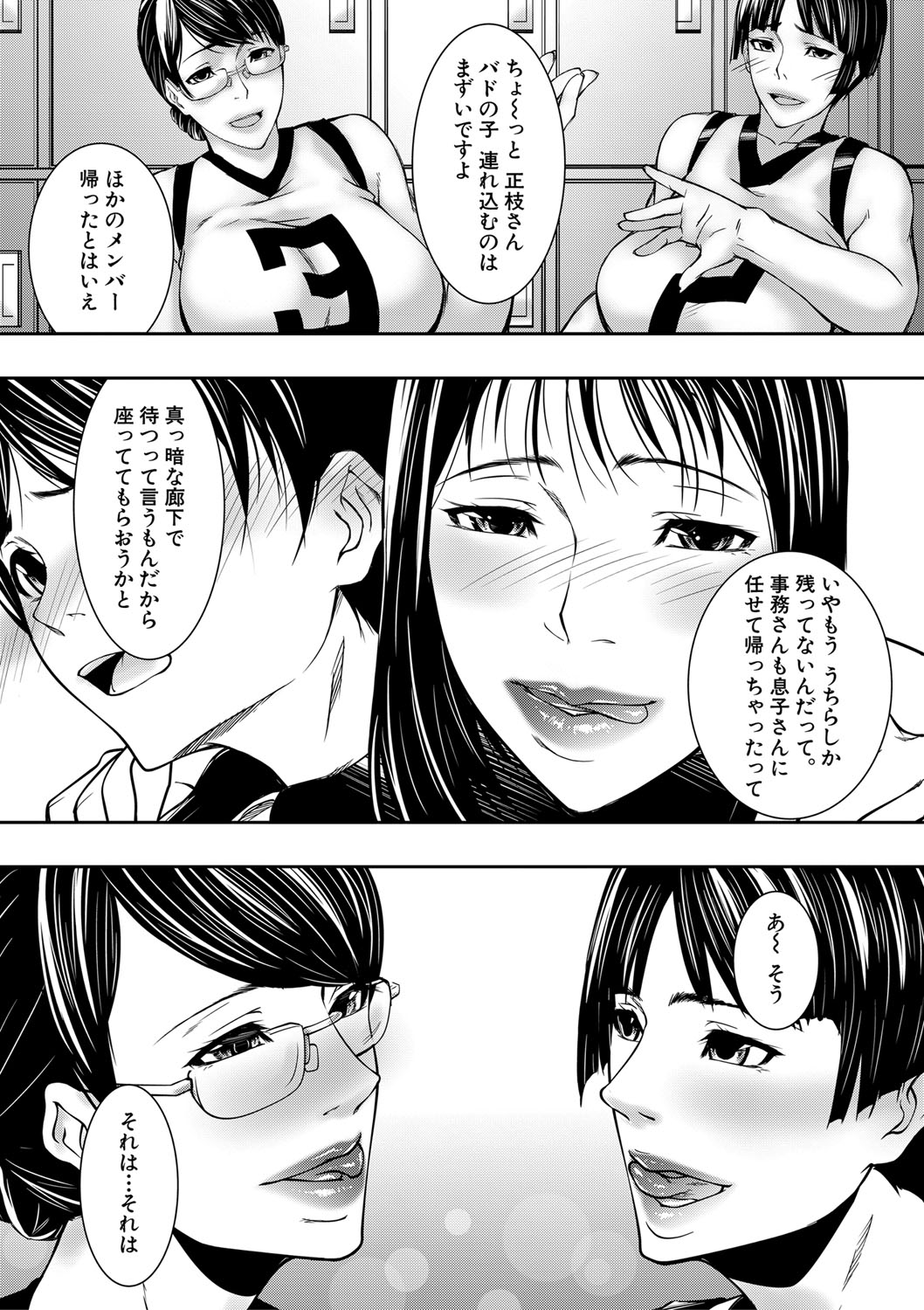 COMIC MILF 2022-04 Vol.65 - Page 96