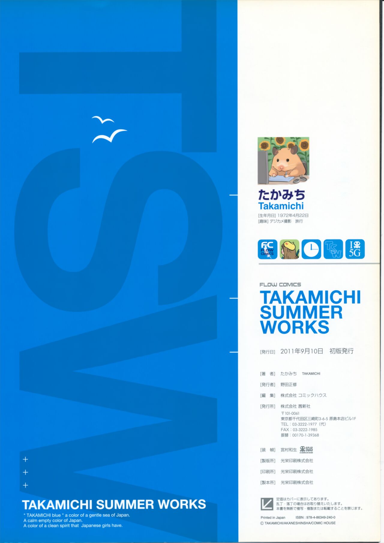 TAKAMICHI SUMMER WORKS - Page 182
