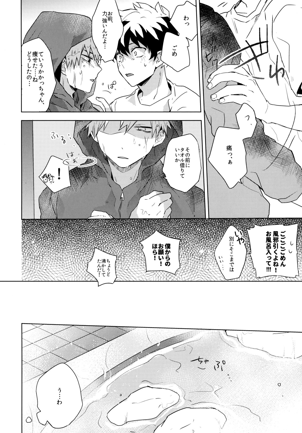Kimi o Kau - Page 12