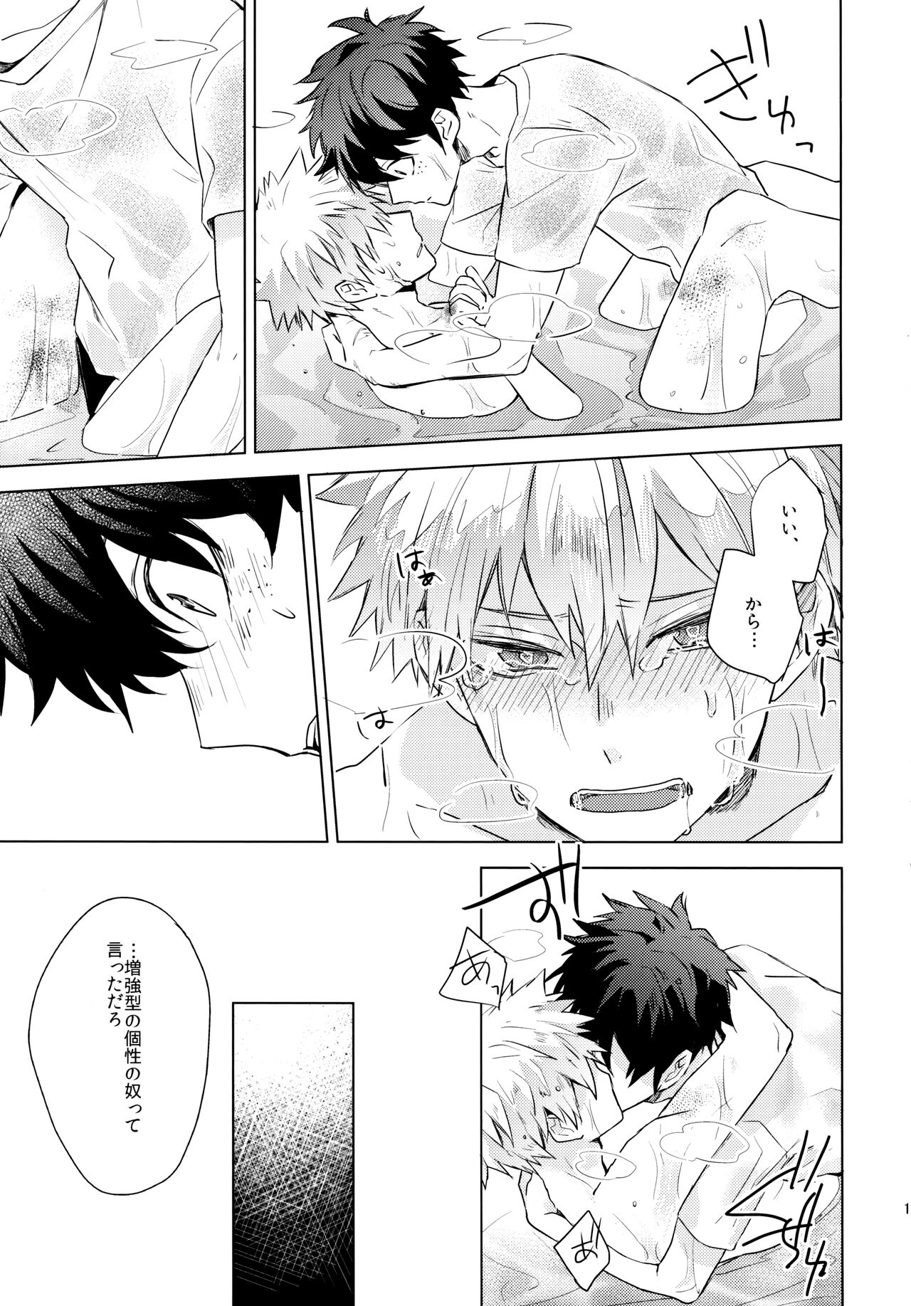 Kimi o Kau - Page 19