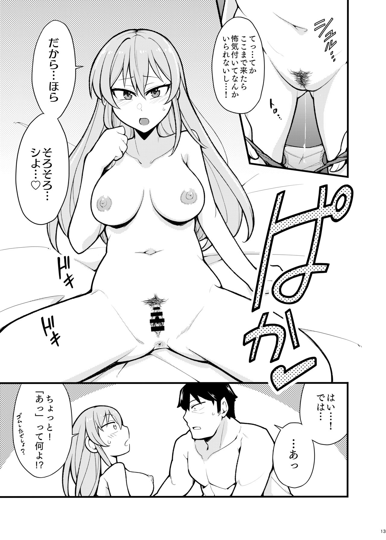 Suki desu Jougasaki-san - Page 12