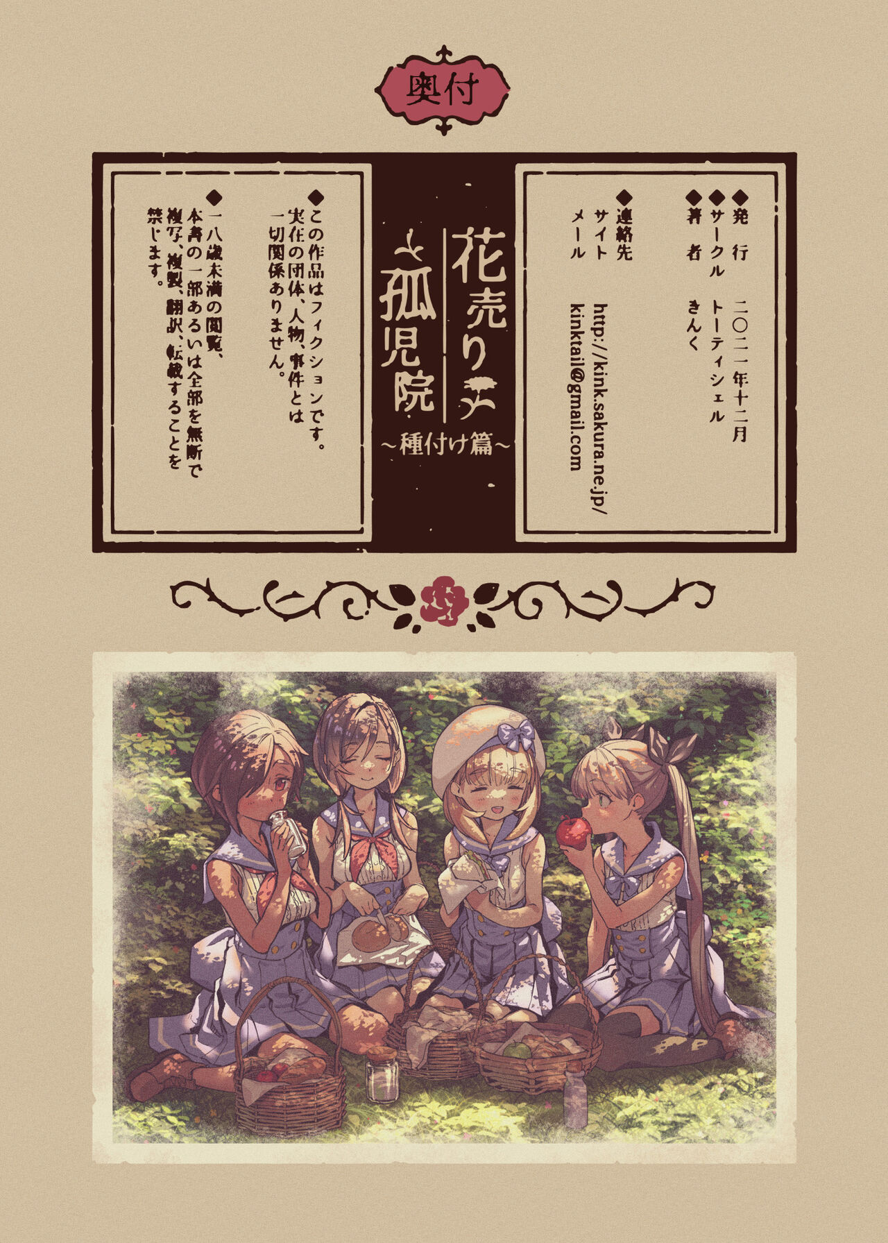 Tanetsuke Kojiin | Insemination Orphanage - Page 21