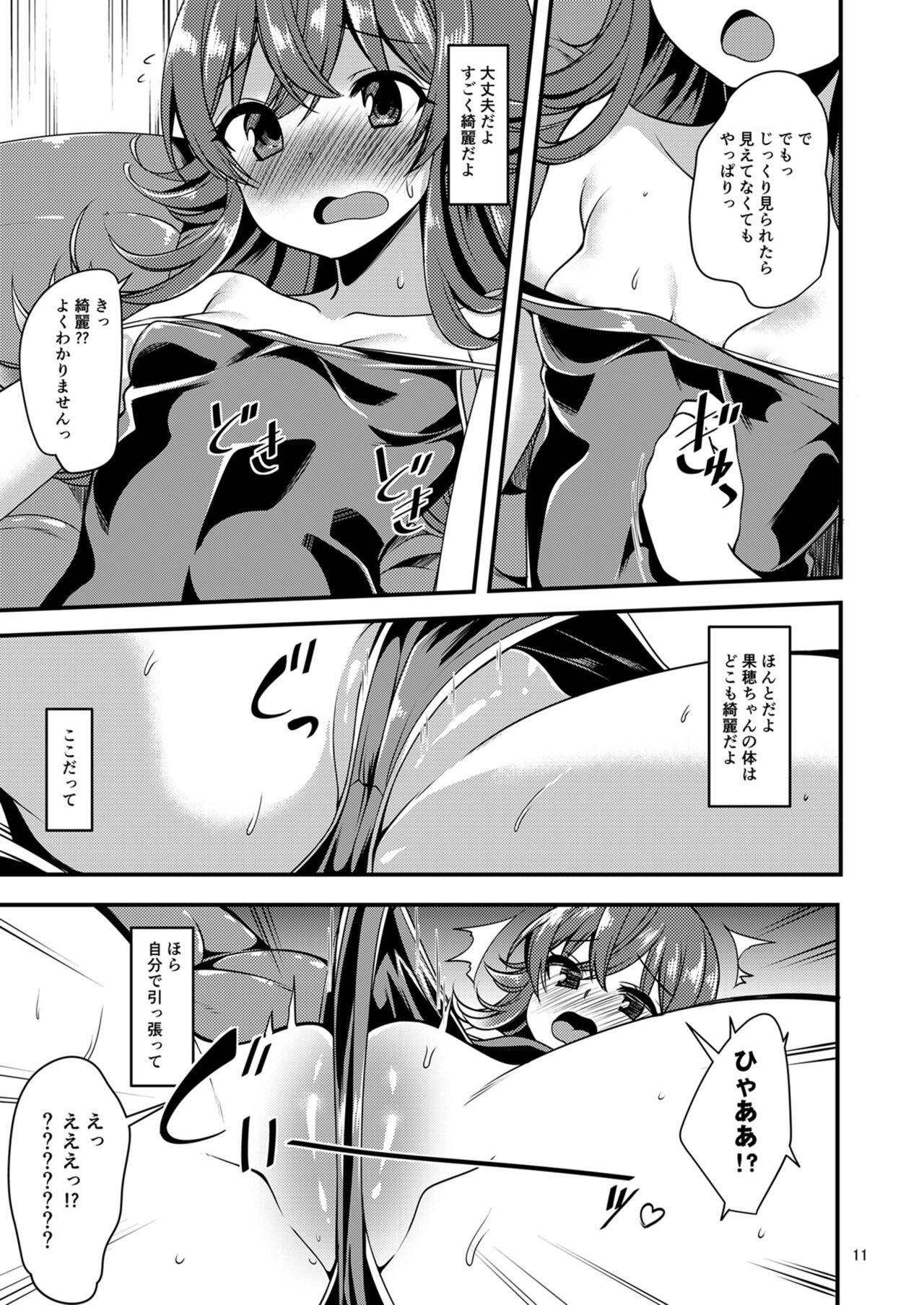 Komiya Kaho no Image Video Taikenki - Page 10