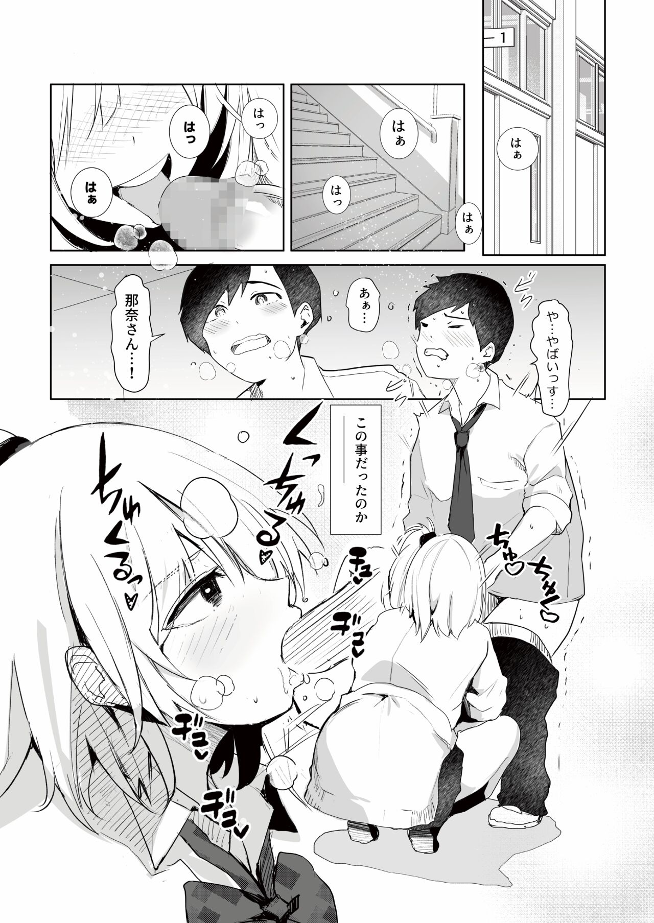 Gal Tasuketara Doutei Sotsugyou!? - Page 16