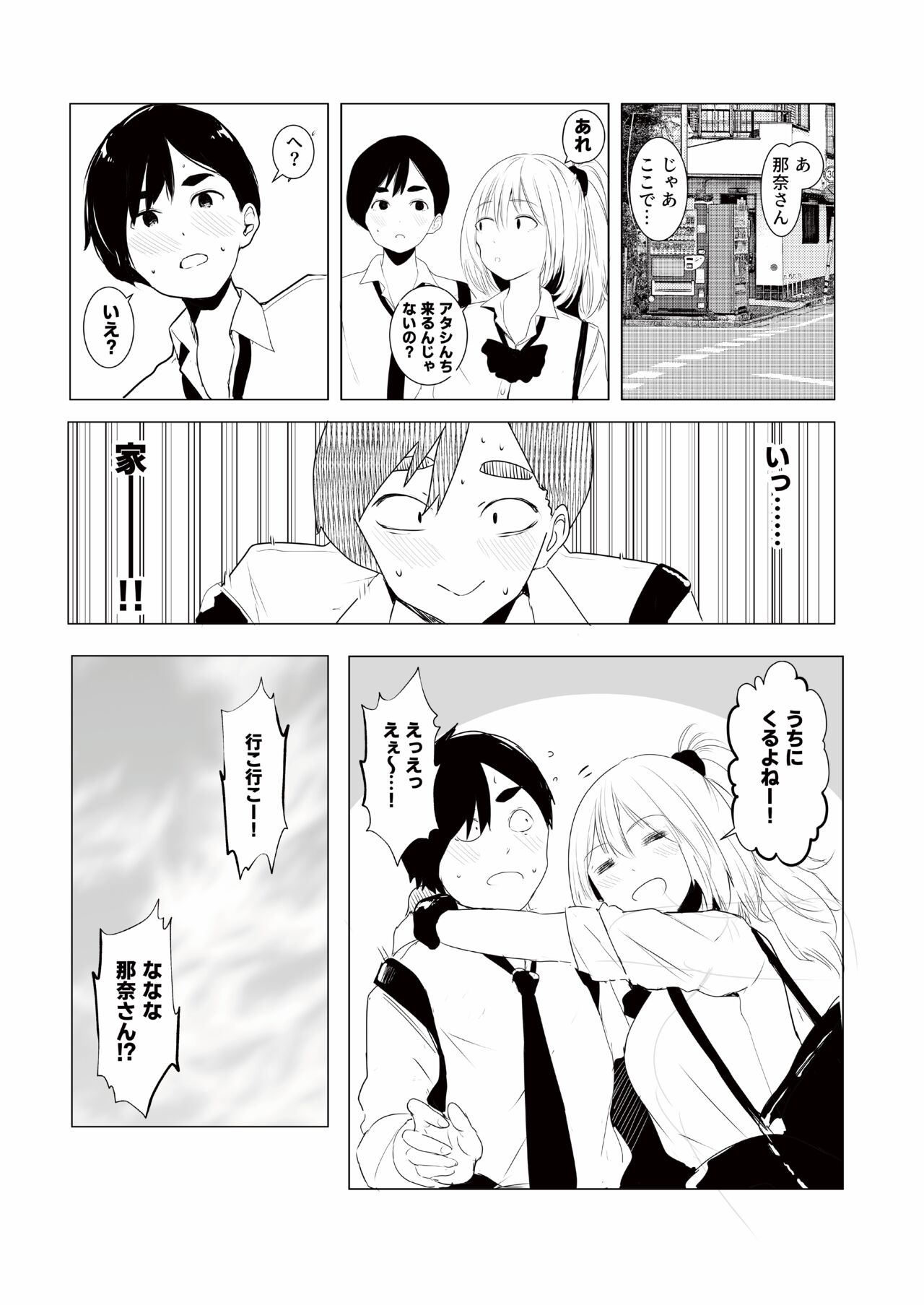 Gal Tasuketara Doutei Sotsugyou!? - Page 25