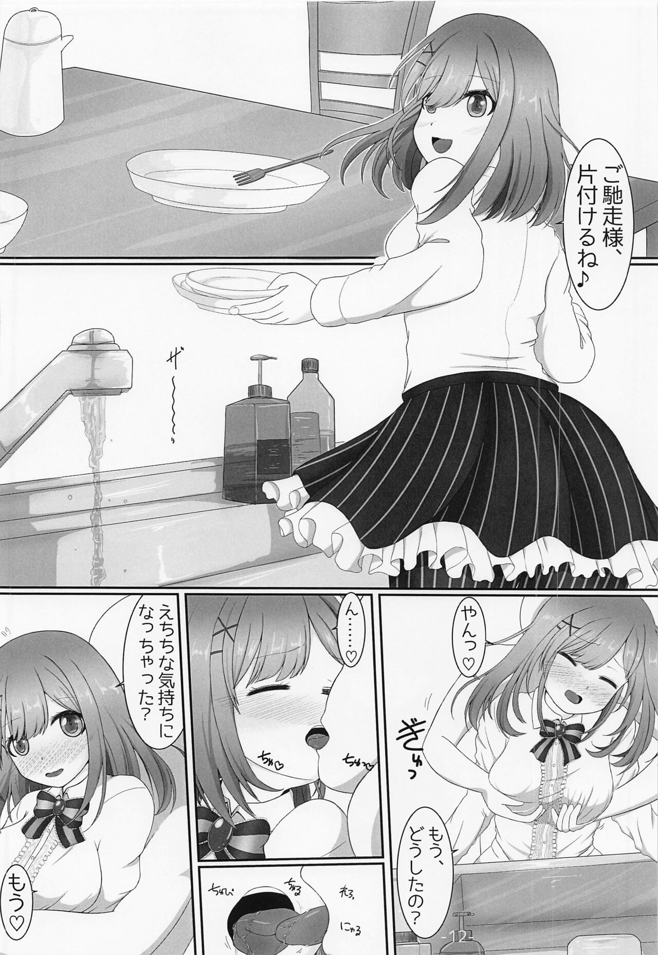 szhr ga Suki nanda kara Shouganai! - Page 13