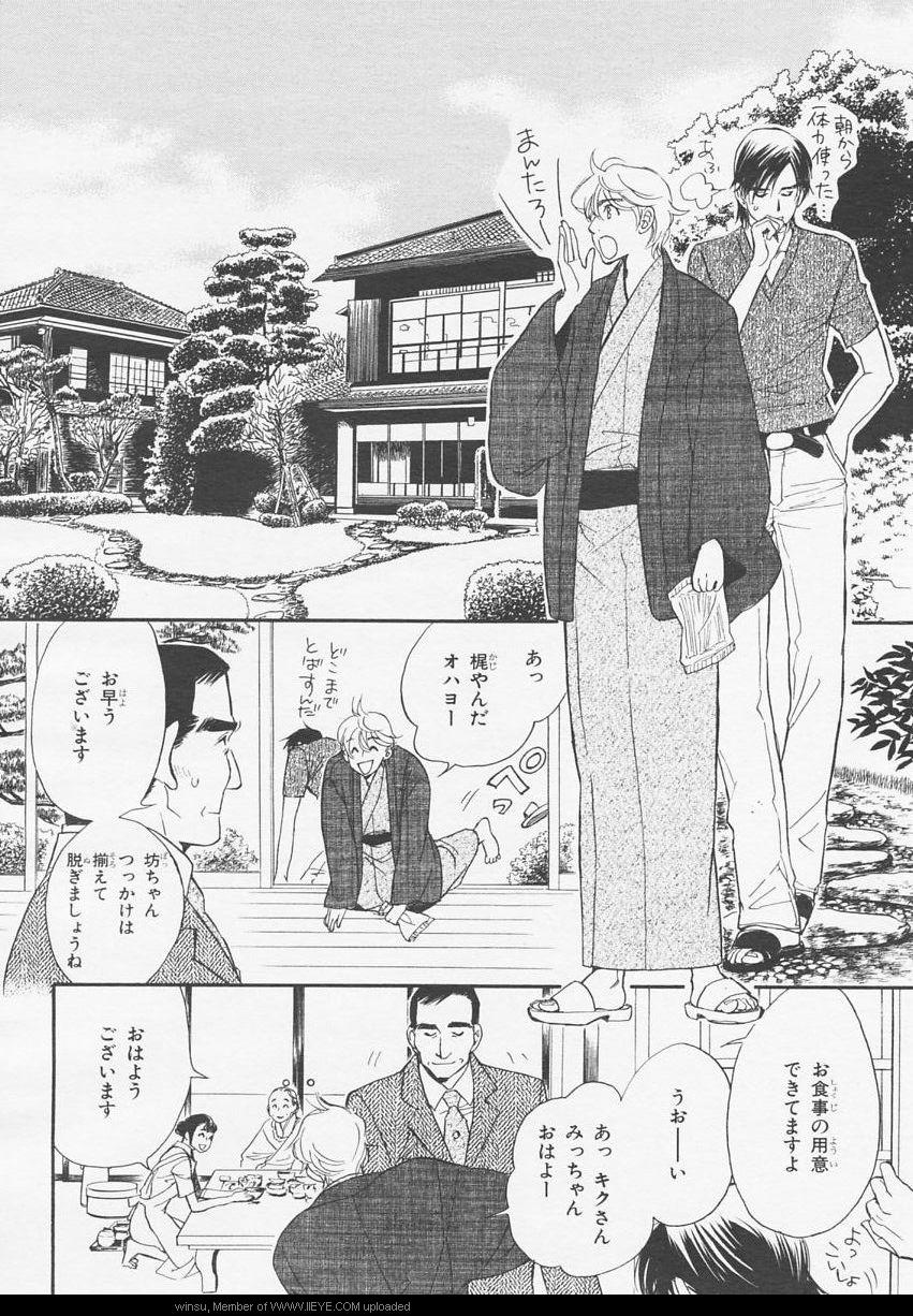 BE・BOY GOLD 2006-02 - Page 106