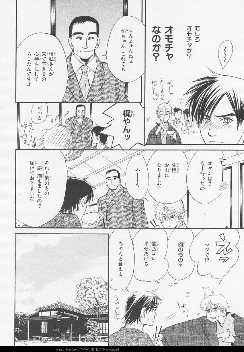 BE・BOY GOLD 2006-02 - Page 108