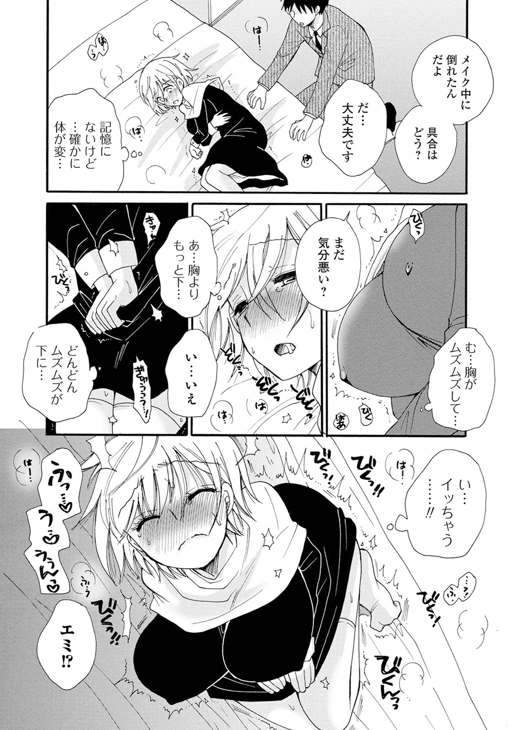 Kyousei! Oshioki Time Vol. 04 - Page 107