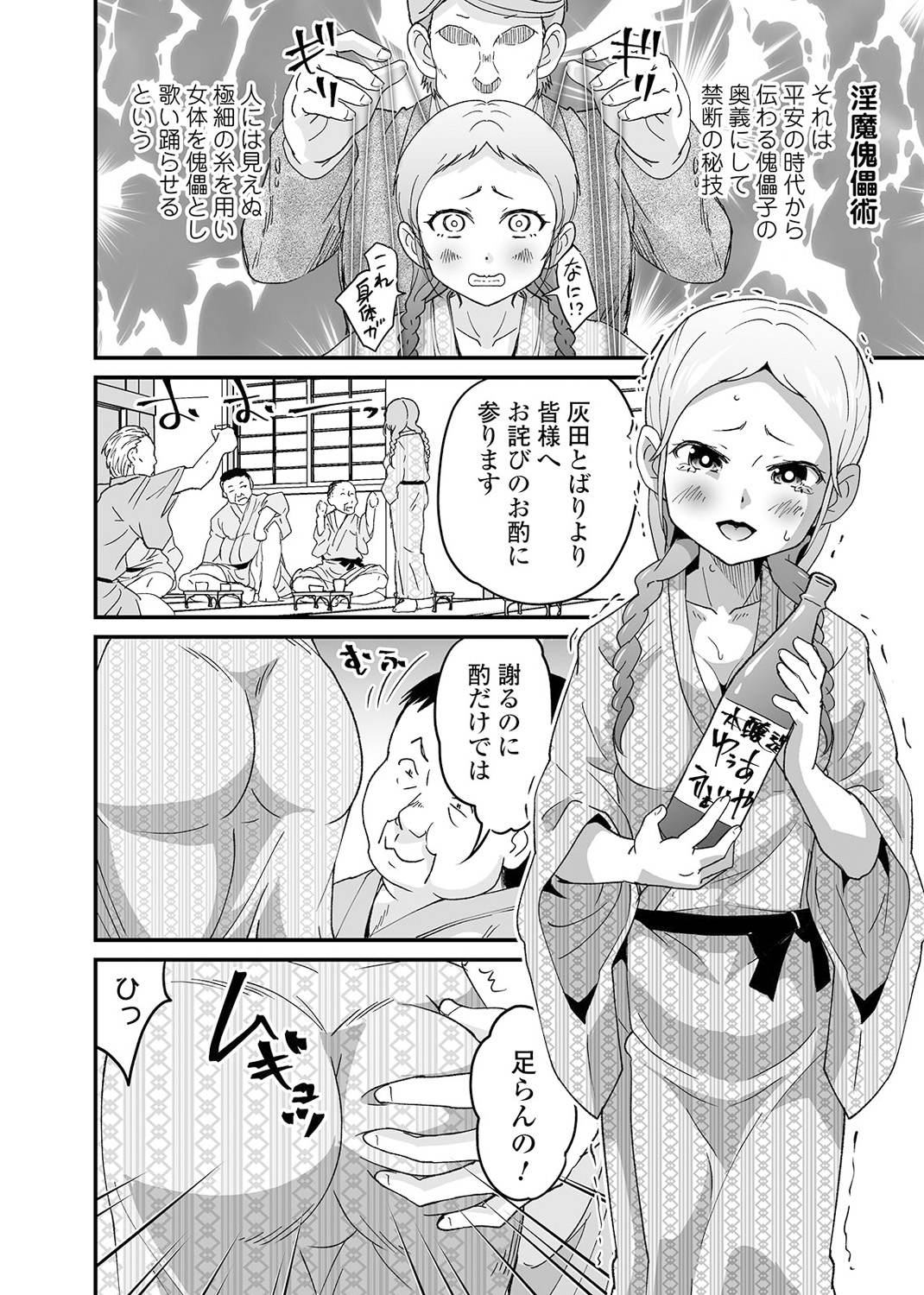 Kyousei! Oshioki Time Vol. 04 - Page 68