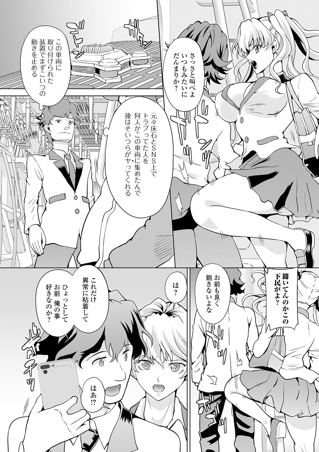 Kyousei! Oshioki Time Vol. 04 - Page 80