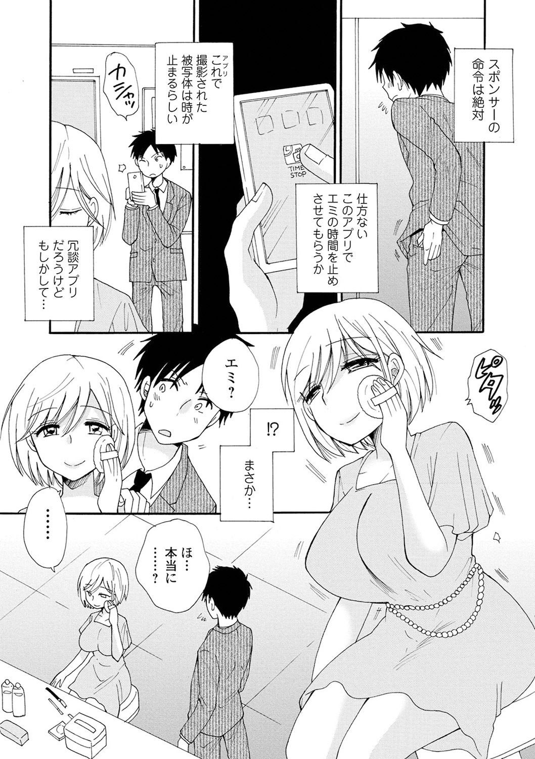 Kyousei! Oshioki Time Vol. 04 - Page 97