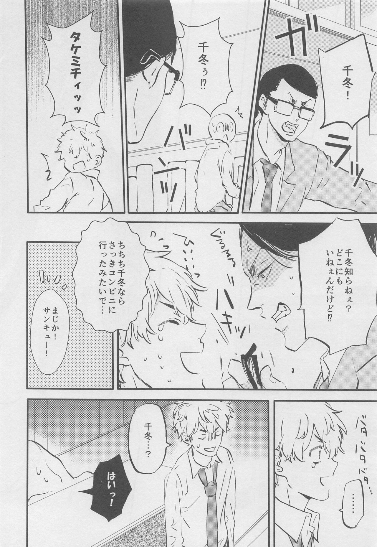 Amakute Nigakute Yawai - Page 21