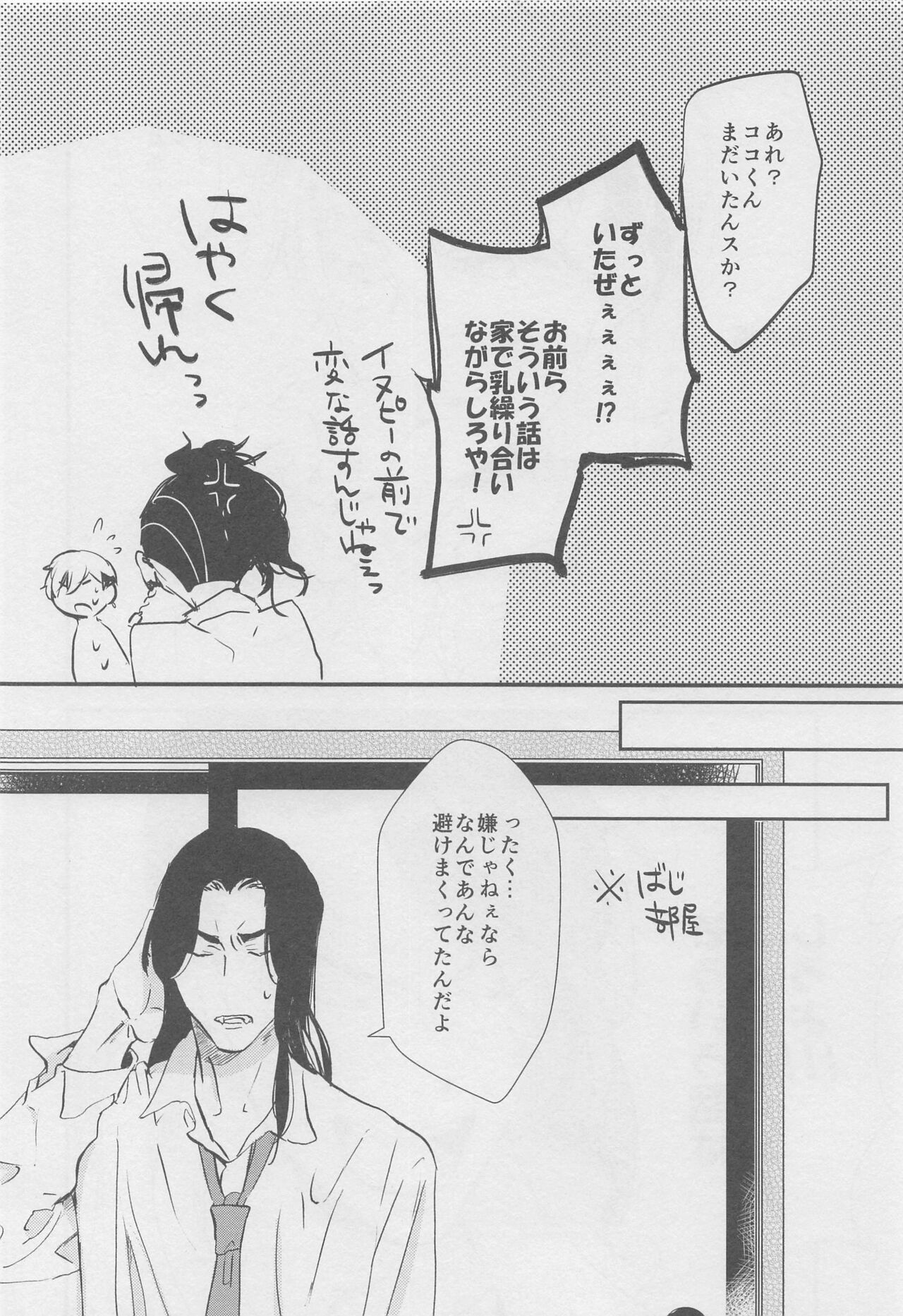 Amakute Nigakute Yawai - Page 31