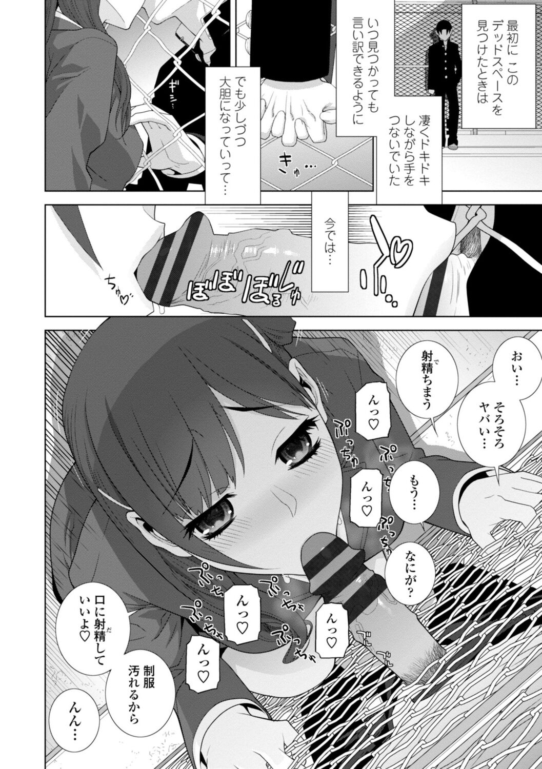 Gimai wa Naka ni Hoshigari - Page 158