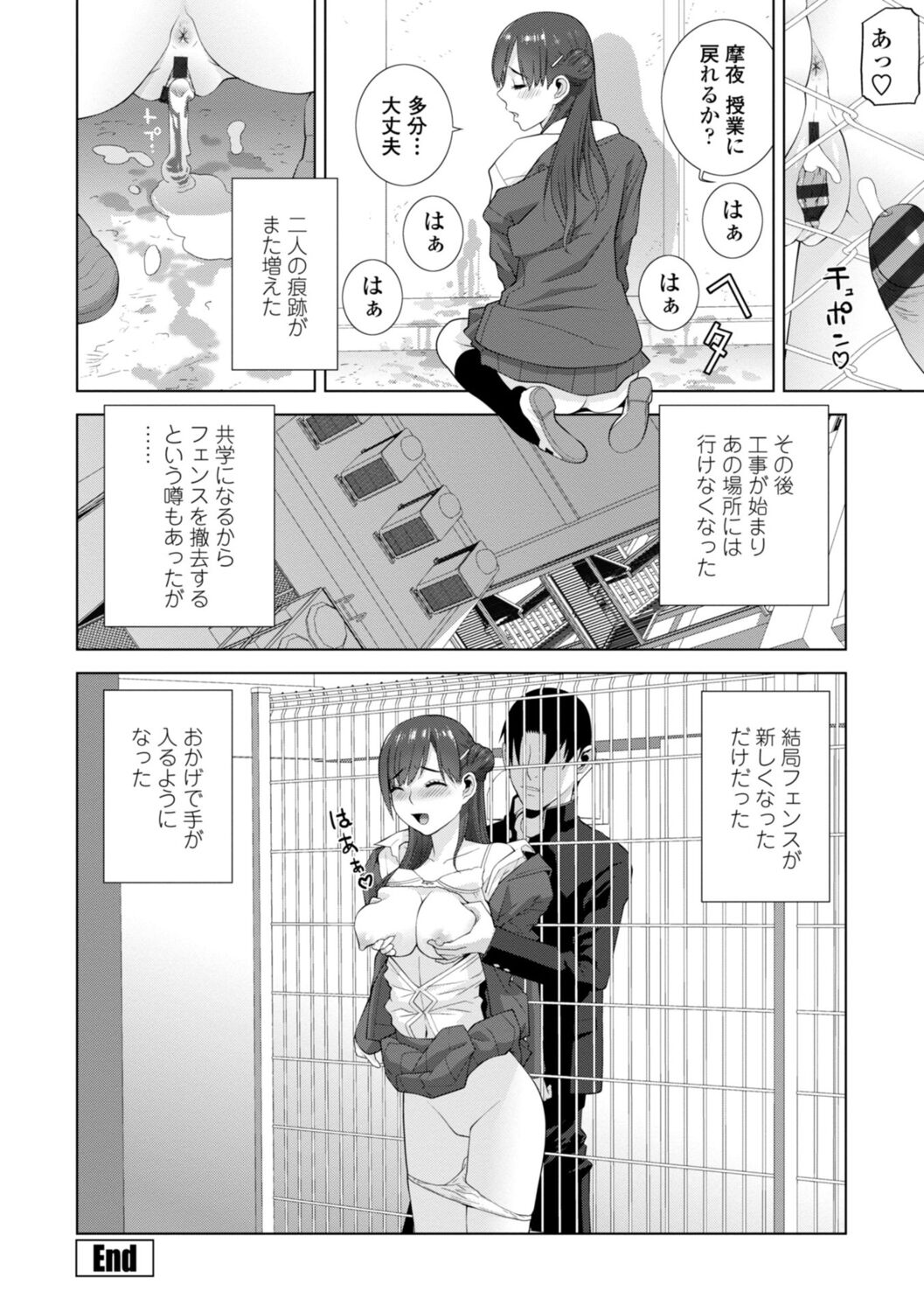 Gimai wa Naka ni Hoshigari - Page 170